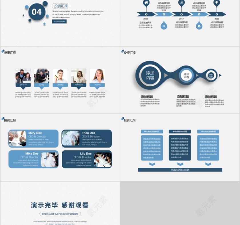 极简风商业计划书PPT模板第5张