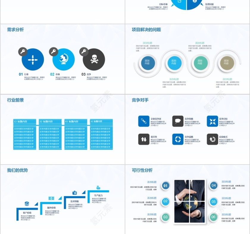 简约清新商业计划书通用PPT模板第3张
