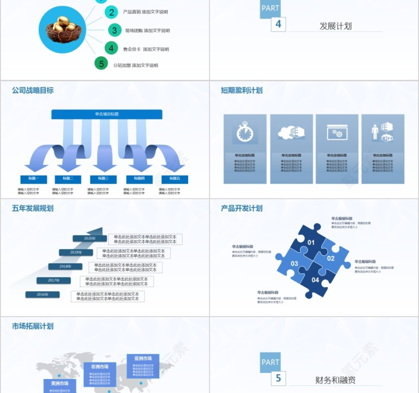 简约清新商业计划书通用PPT模板第5张