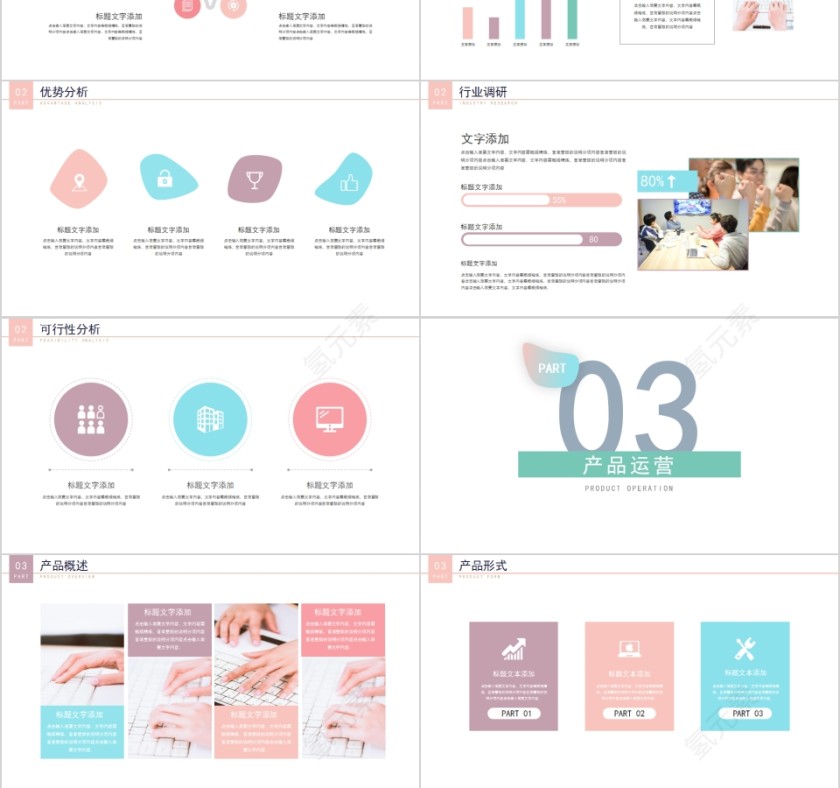 简约清新商业项目计划书PPT第3张