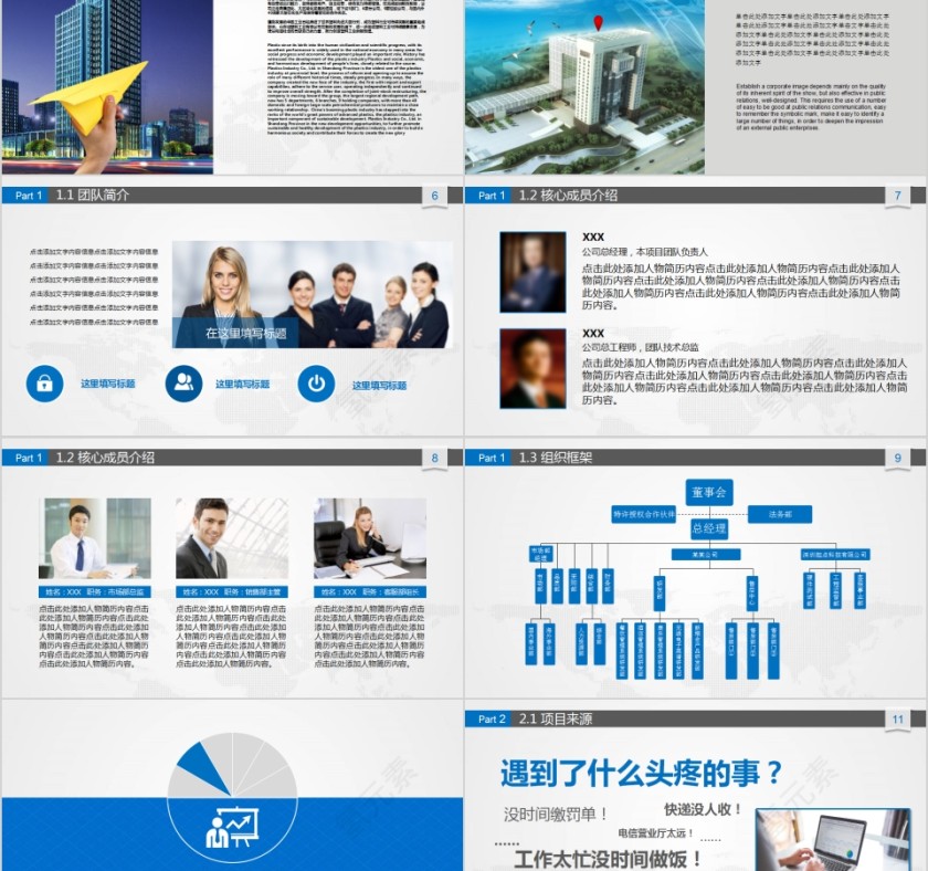 商务大气创业商业计划书PPT第2张