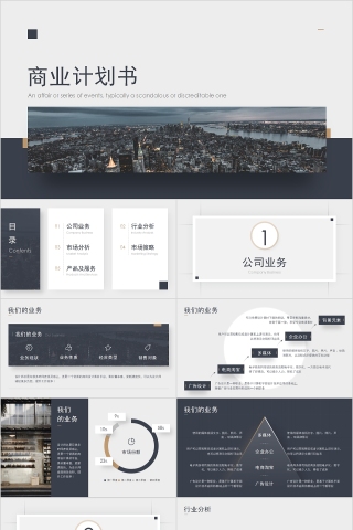 简约清新商务商业计划书PPT