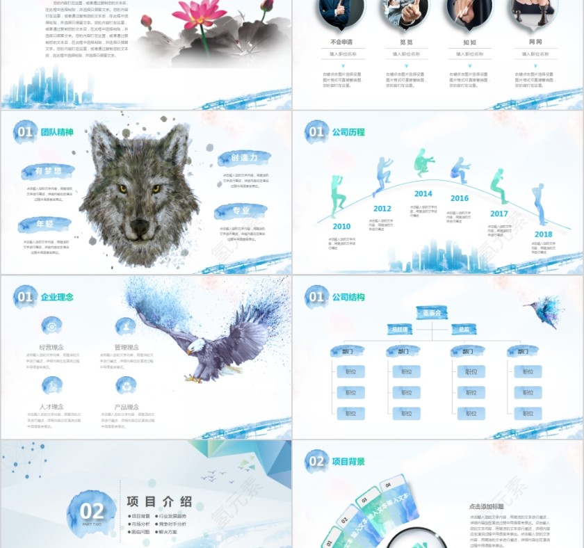 创业融资计划书PPT模板第2张