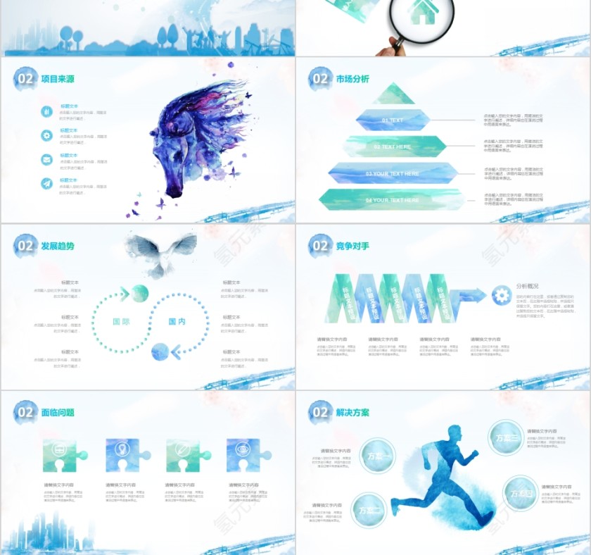 创业融资计划书PPT模板第3张