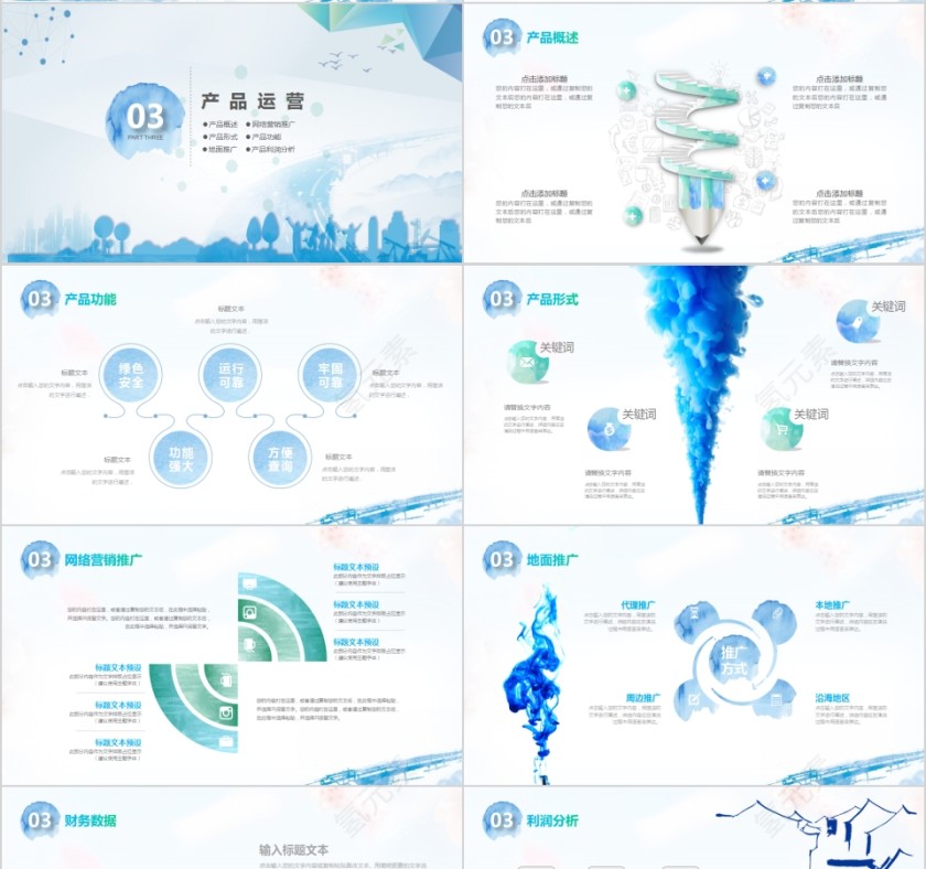 创业融资计划书PPT模板第4张