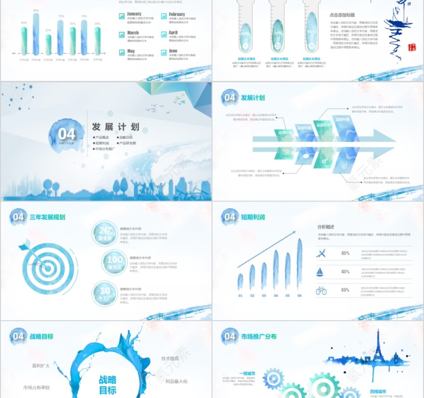 创业融资计划书PPT模板第5张