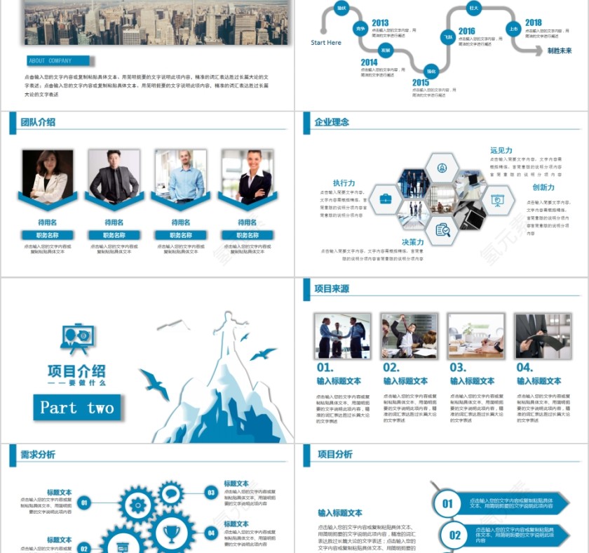简约商务商业项目计划书PPT第2张