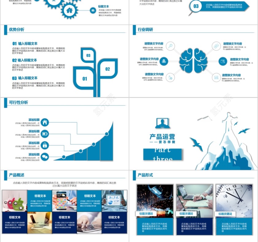 简约商务商业项目计划书PPT第3张
