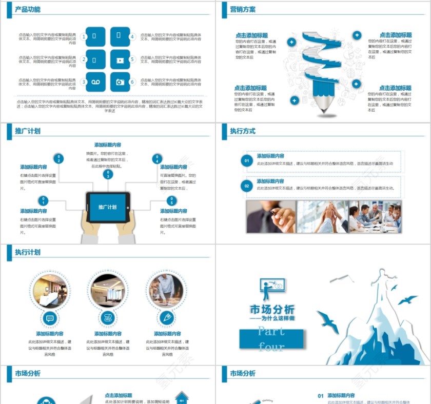 简约商务商业项目计划书PPT第4张