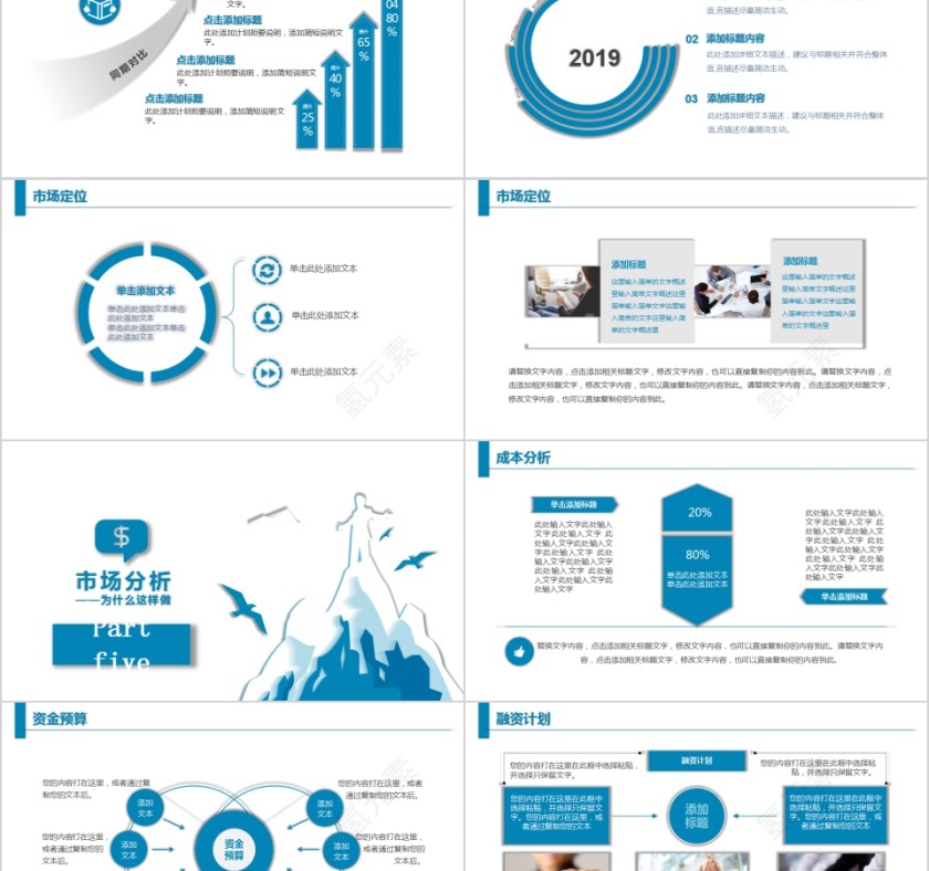 简约商务商业项目计划书PPT第5张