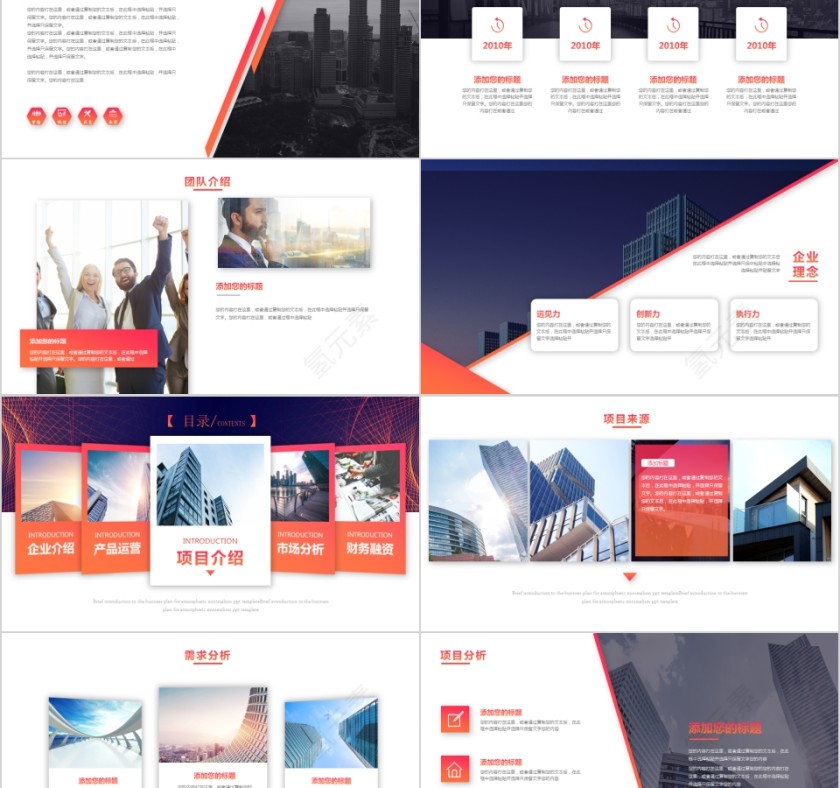 大气创意商业计划书PPT第2张