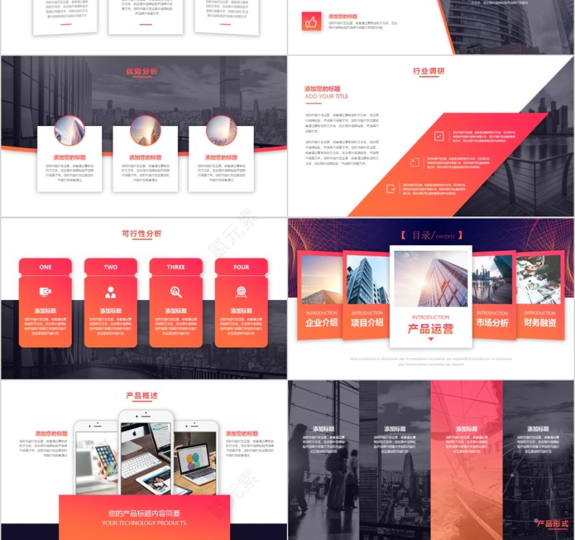 大气创意商业计划书PPT第3张