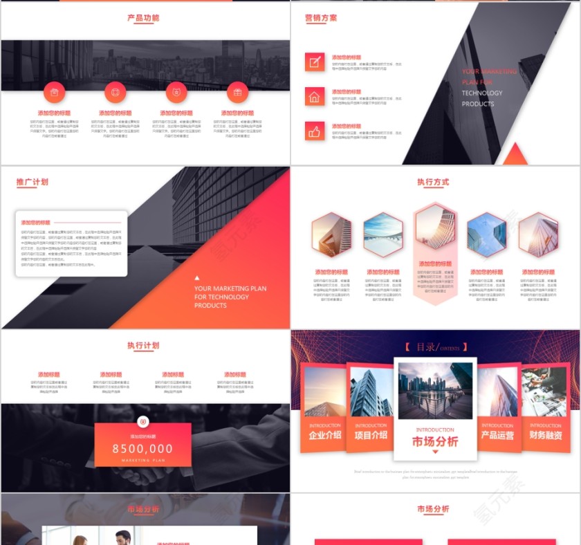 大气创意商业计划书PPT第4张