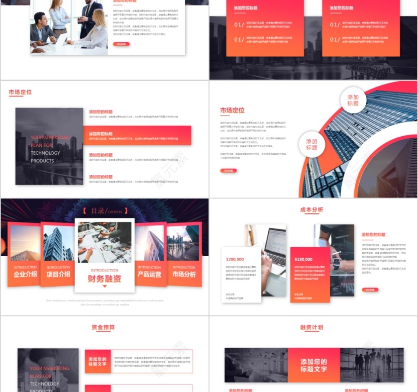 大气创意商业计划书PPT第5张