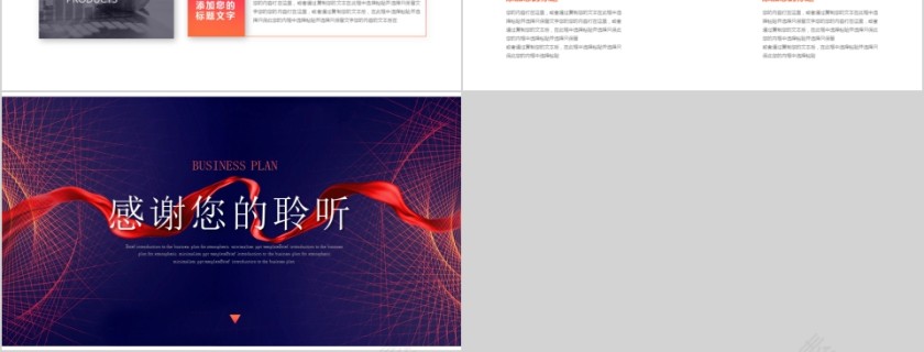 大气创意商业计划书PPT第6张