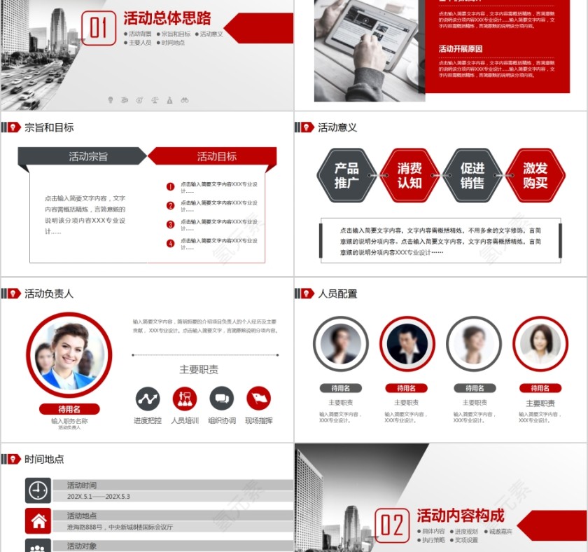 商业融资活动计划书PPT第2张