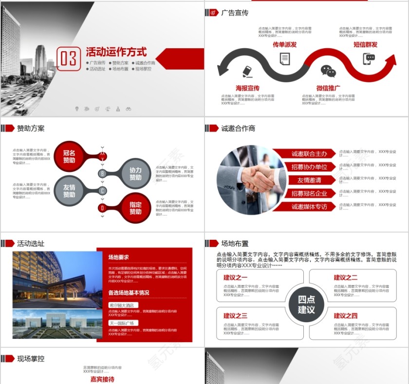 商业融资活动计划书PPT第4张