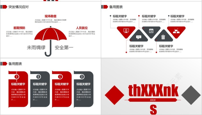 商业融资活动计划书PPT第7张