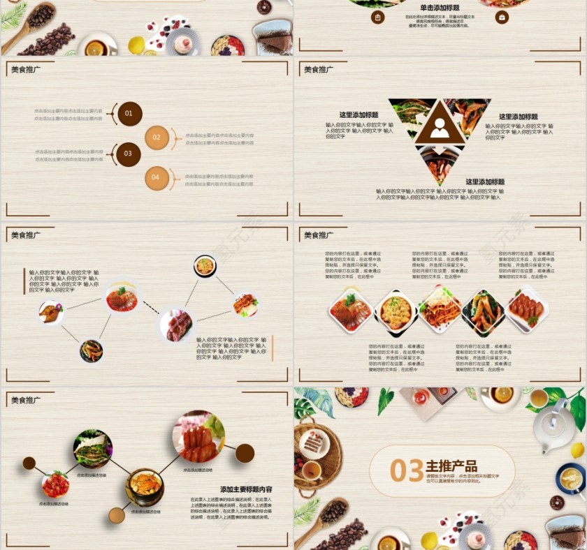 品牌餐饮商业推广计划书PPT第3张