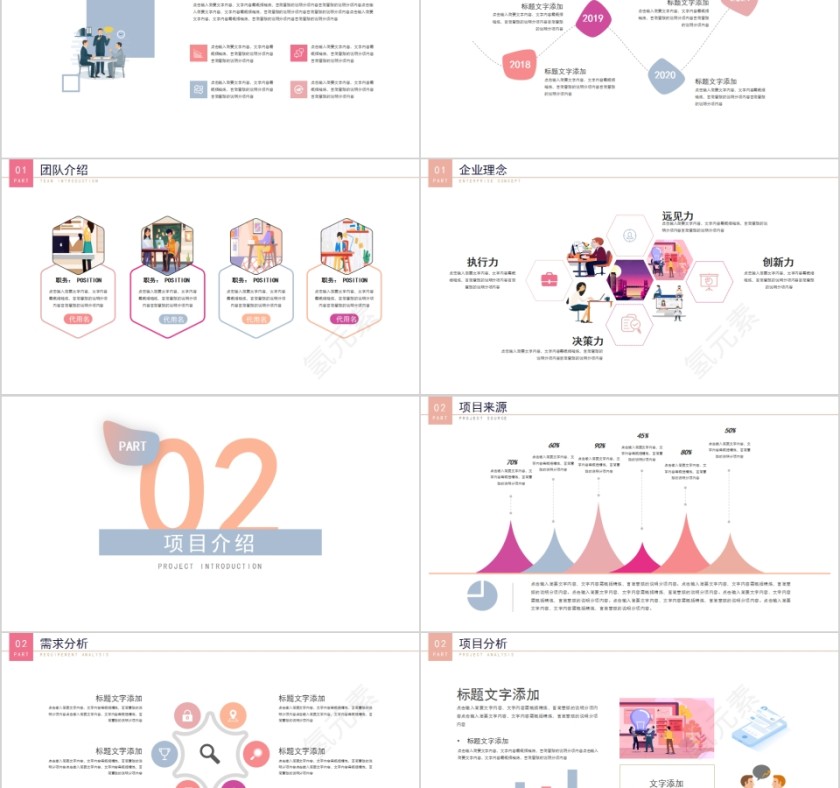 简约商业项目计划书PPT模板第2张