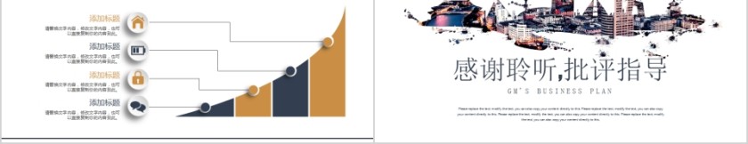 简约商务通用商业计划书PPT第5张