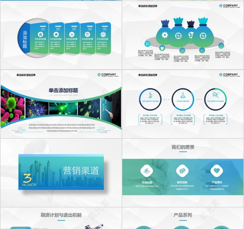 互联网健康产业商业计划书PPT第4张