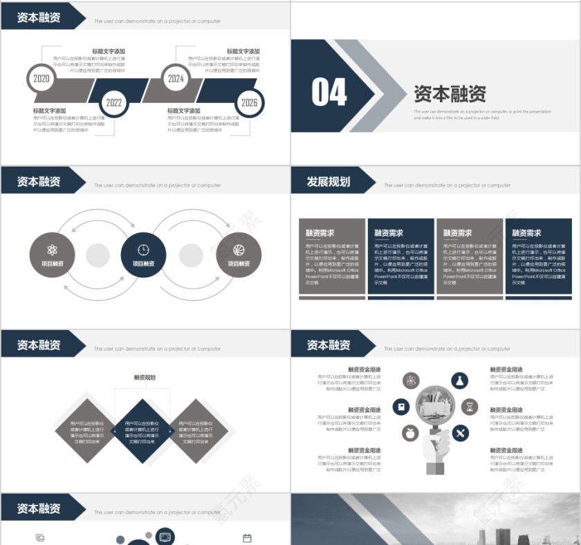 框架完整融资计划书模板第4张