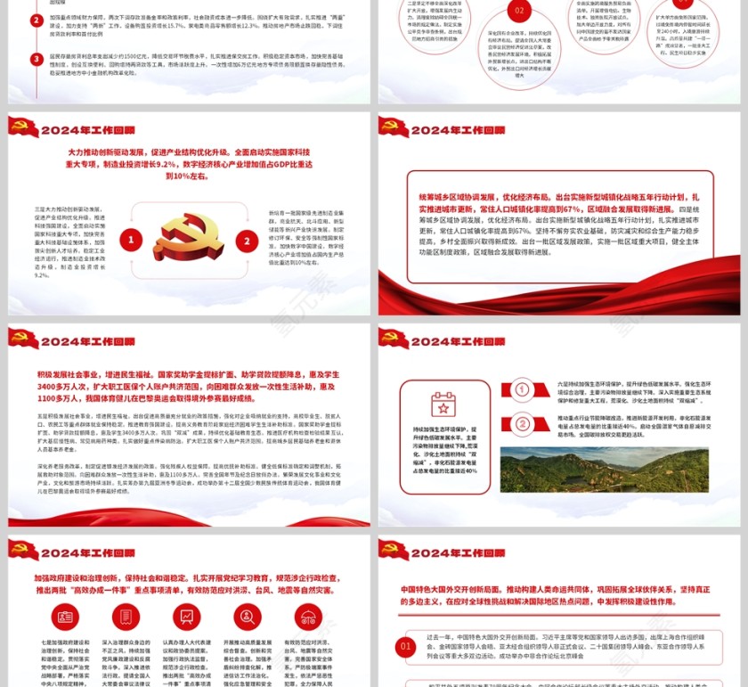 红色党政风格两会政府工作报告文件全文解读01部分PPT模板第3张