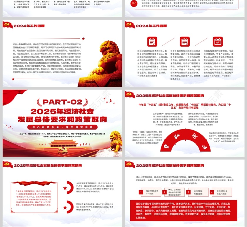 红色党政风格两会政府工作报告文件全文解读01部分PPT模板第4张
