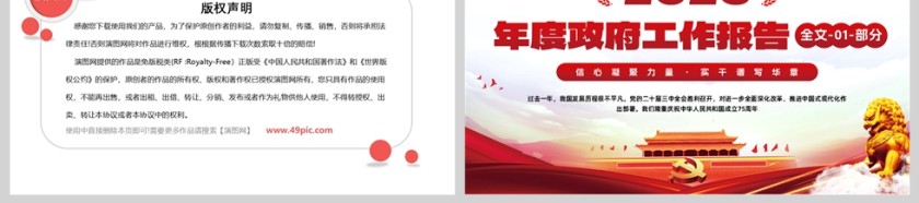 红色党政风格两会政府工作报告文件全文解读01部分PPT模板第6张