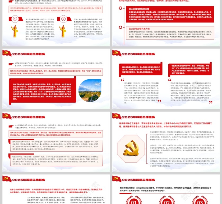 红色党政风格两会政府工作报告文件全文解读03部分PPT模板第2张