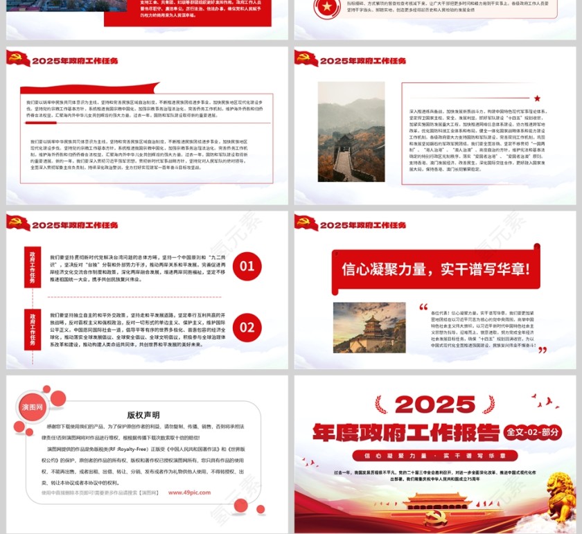 红色党政风格两会政府工作报告文件全文解读03部分PPT模板第4张