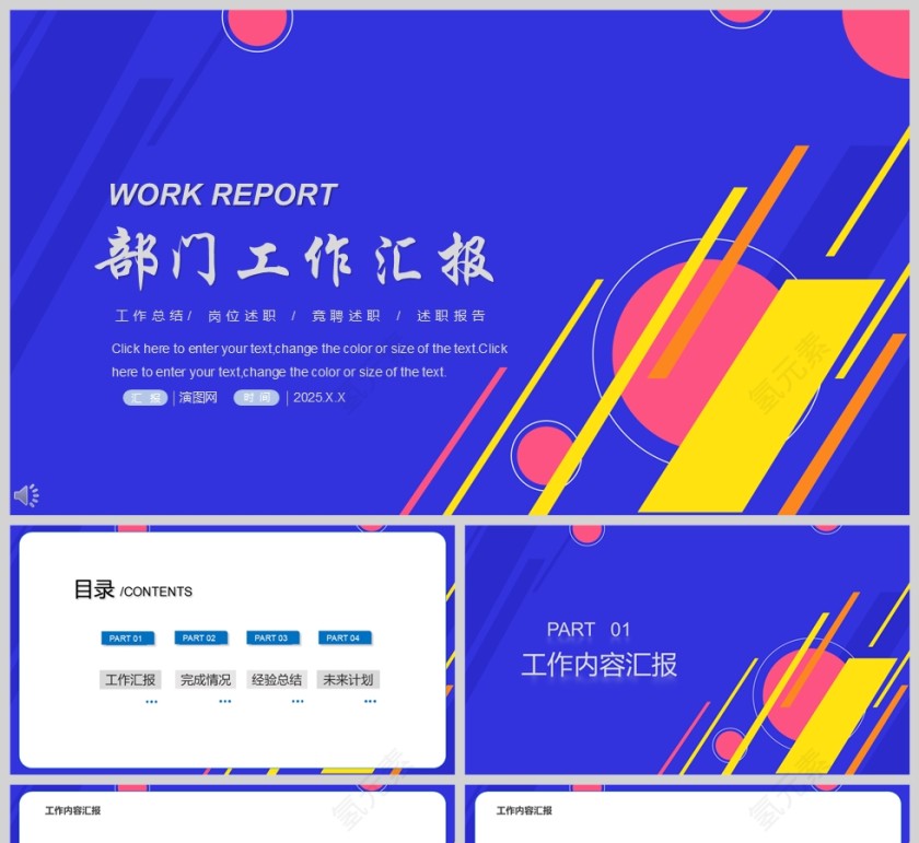 蓝色简约商务部门工作汇报PPT模板第1张