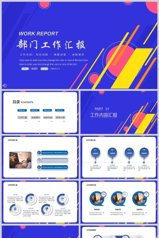 蓝色简约商务部门工作汇报PPT模板