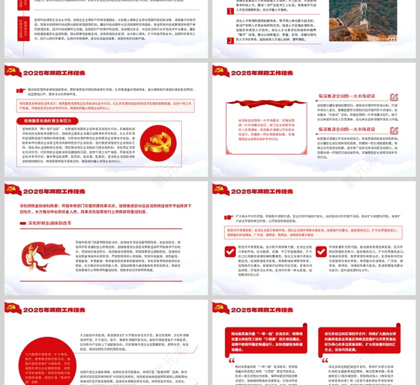 红色党政风格两会政府工作报告文件全文解读02部分PPT模板第3张