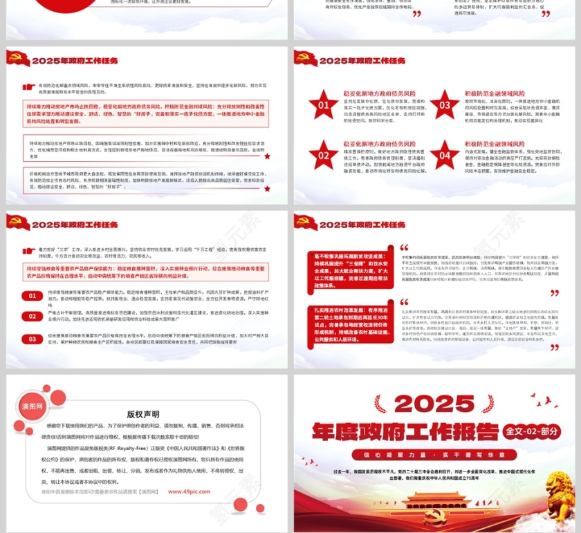 红色党政风格两会政府工作报告文件全文解读02部分PPT模板第4张