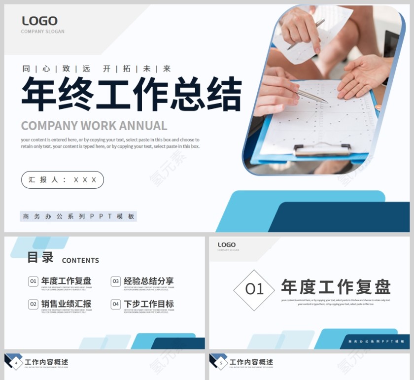蓝色简约商务风2025项目工作计划总结PPT模板第1张