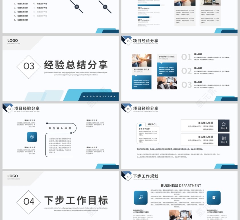 蓝色简约商务风2025项目工作计划总结PPT模板第3张