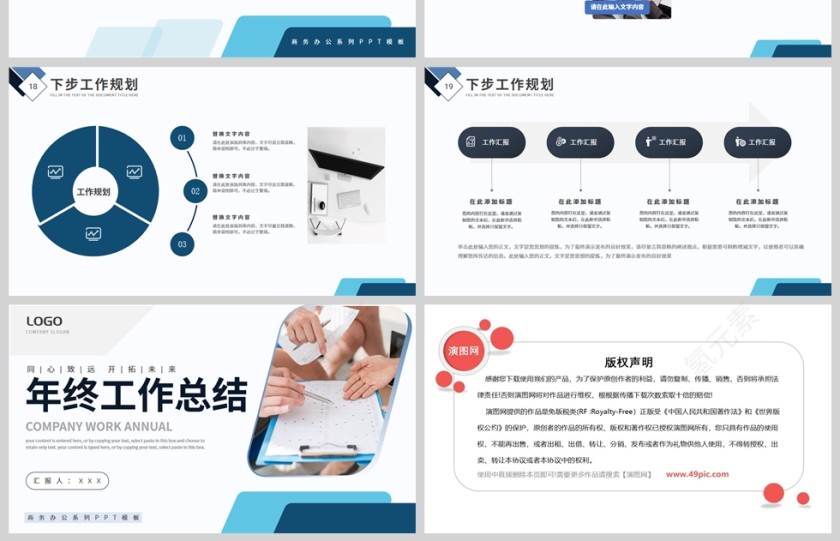 蓝色简约商务风2025项目工作计划总结PPT模板第4张