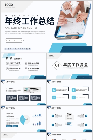 蓝色简约商务风2025项目工作计划总结PPT模板