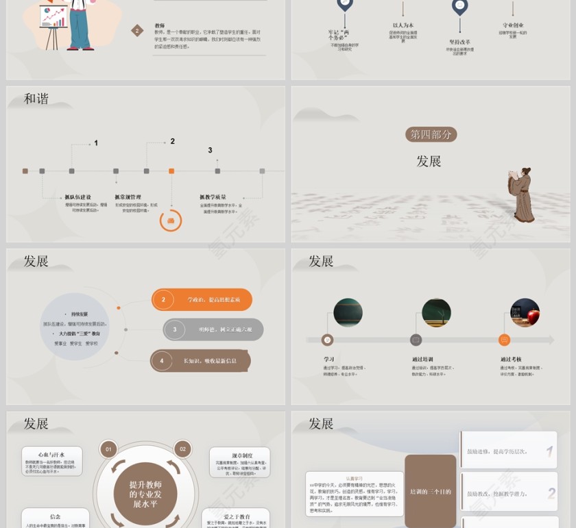 水墨风教师开学工作会议PPT模板第3张