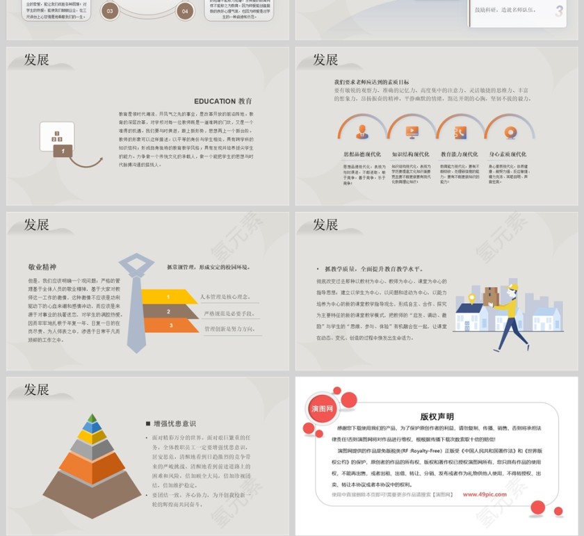 水墨风教师开学工作会议PPT模板第4张