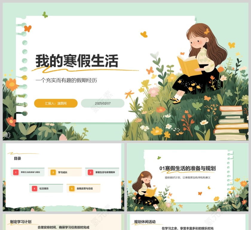 绿色卡通我的寒假生活PPT第1张