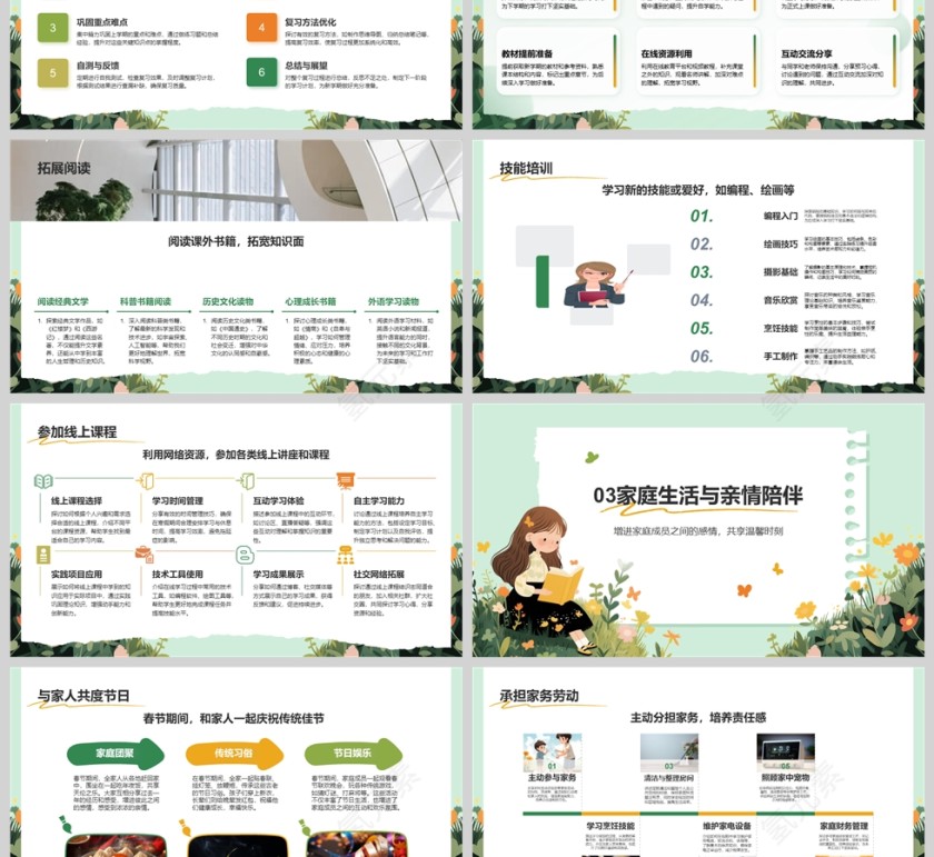 绿色卡通我的寒假生活PPT第3张