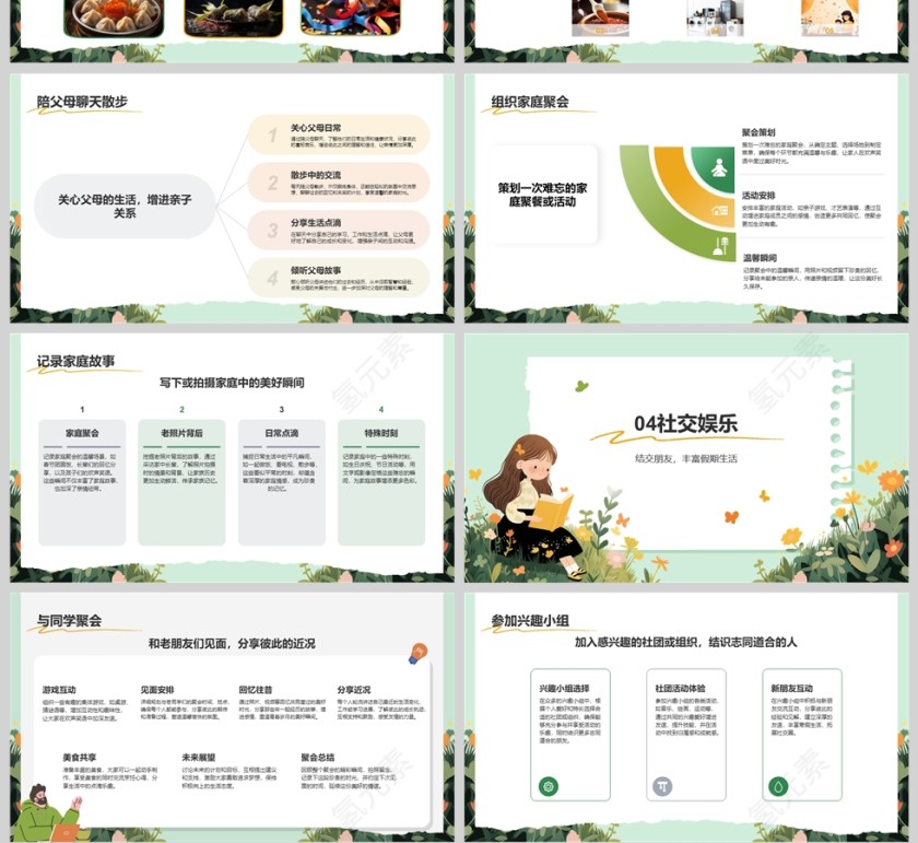 绿色卡通我的寒假生活PPT第4张