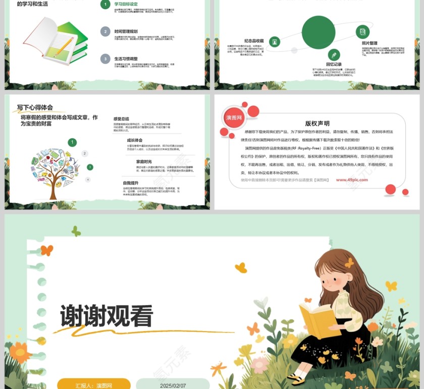 绿色卡通我的寒假生活PPT第6张