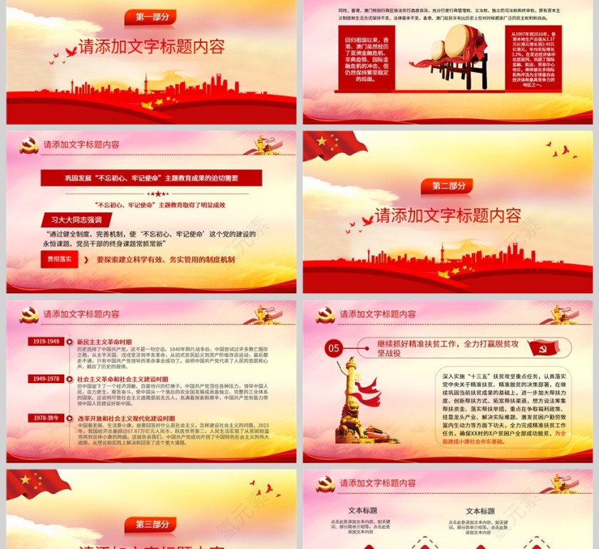 红色党政风党建通用PPT模板第2张