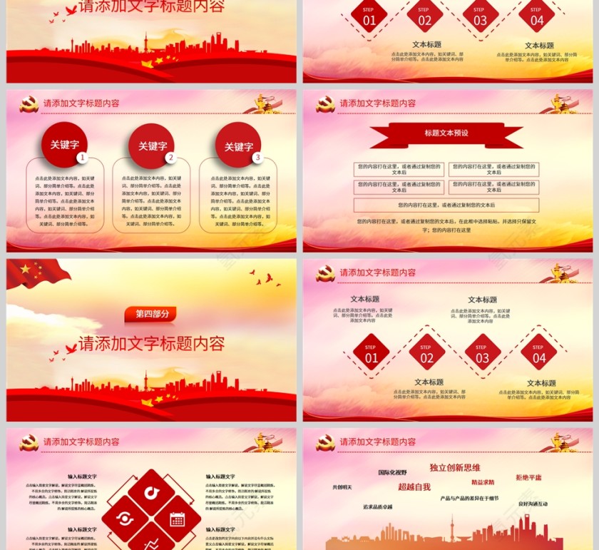 红色党政风党建通用PPT模板第3张