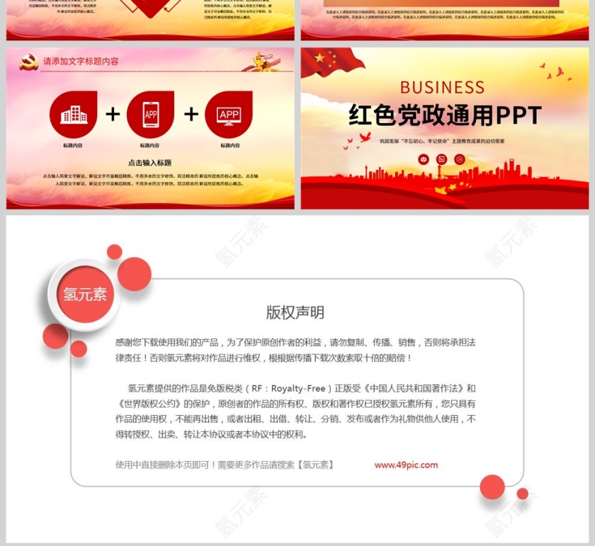 红色党政风党建通用PPT模板第4张