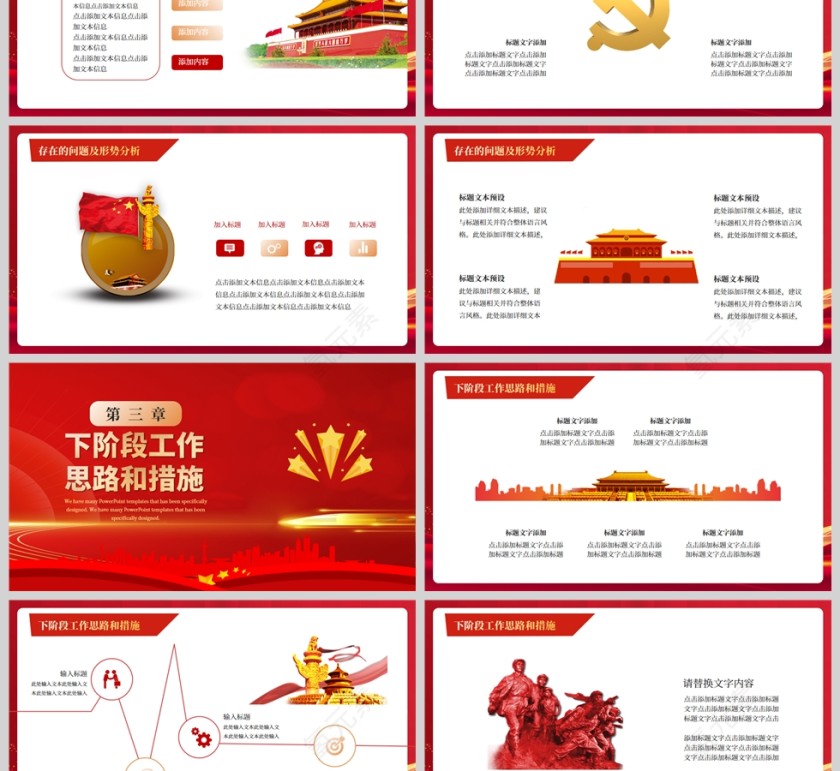 红色党政风大气党政通用工作总结PPT模板第3张